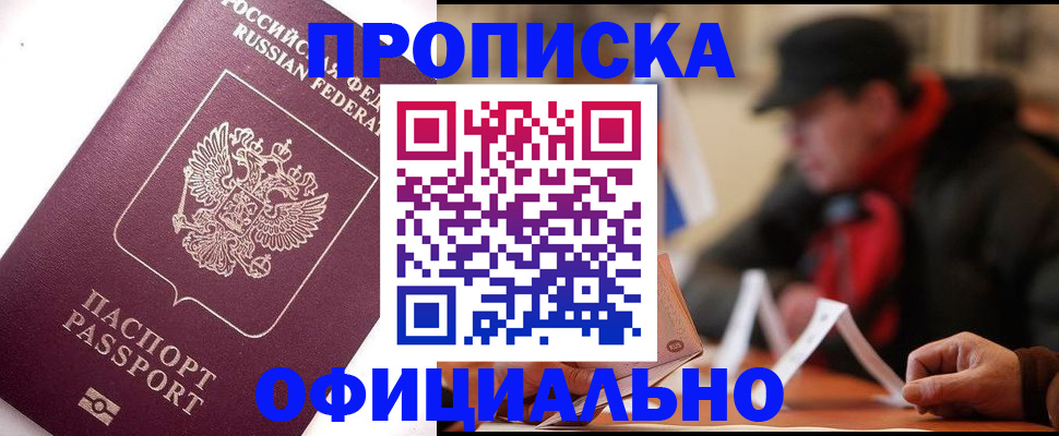 прописка в Тихвине